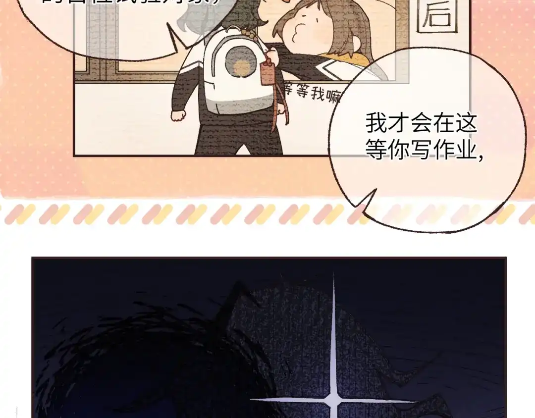 《太阳在西，月亮在东》【2023条漫大赛参赛版】占卜 第19页
