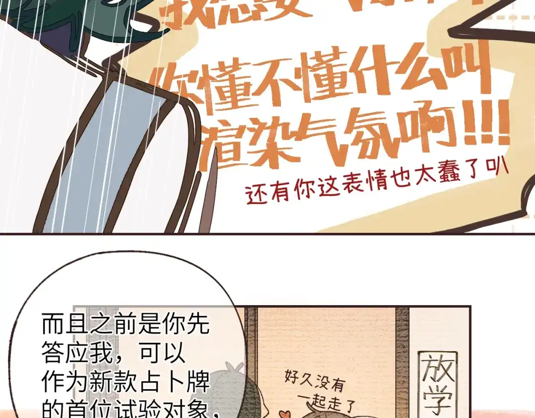 《太阳在西，月亮在东》【2023条漫大赛参赛版】占卜 第18页