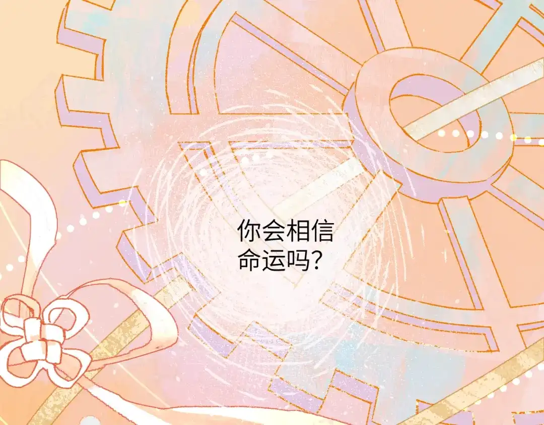 《太阳在西，月亮在东》【2023条漫大赛参赛版】占卜 第1页