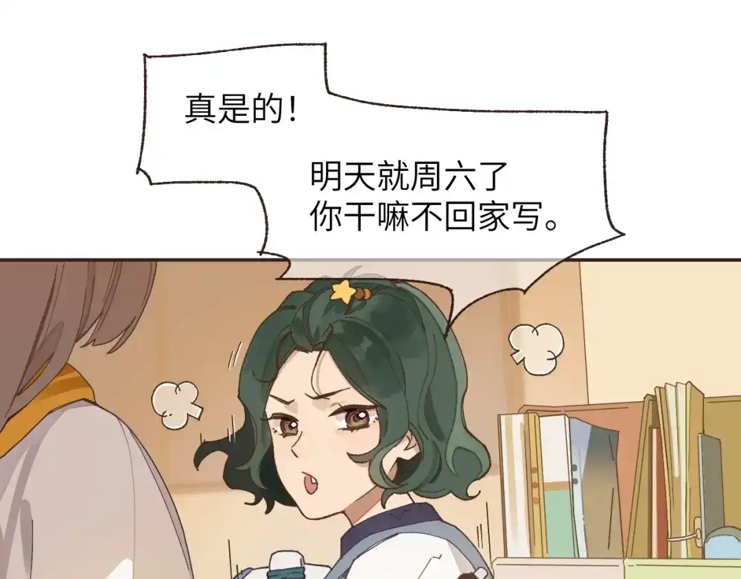 《太阳在西，月亮在东》【2023条漫大赛参赛版】占卜 第22页