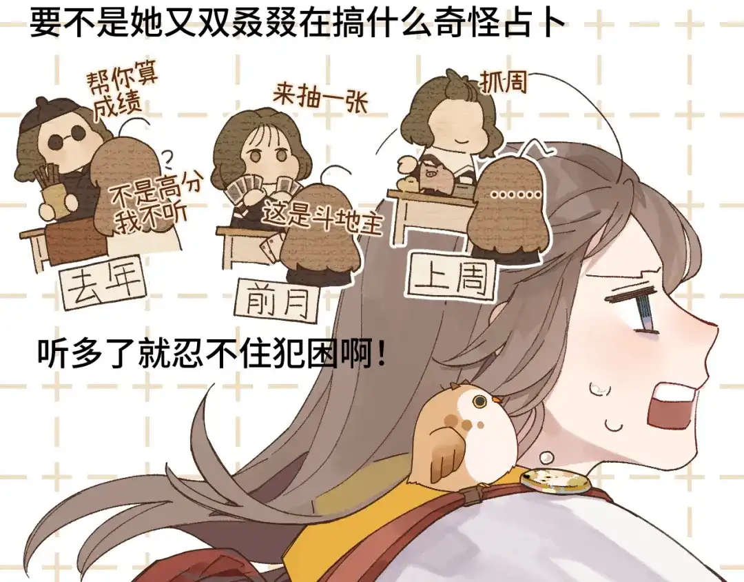《太阳在西，月亮在东》【2023条漫大赛参赛版】占卜 第64页