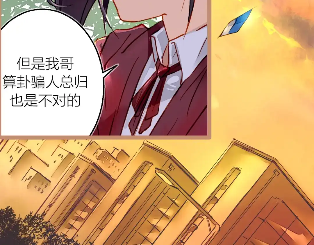《太一箓》序章 命运之局自此而始！ 第29页