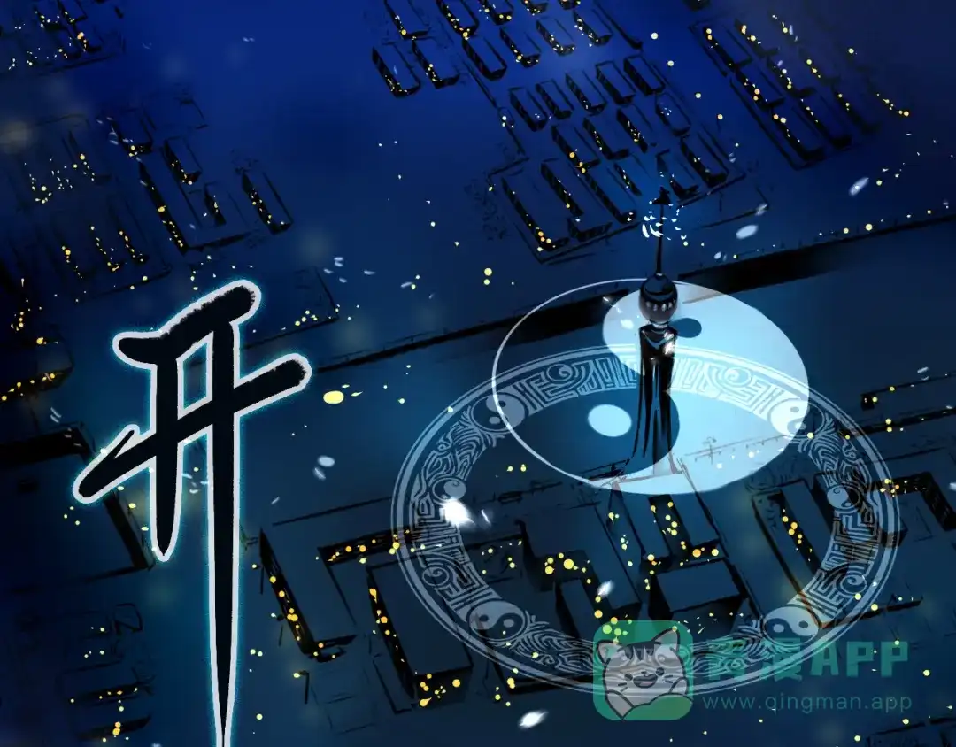 《太一箓》序章 命运之局自此而始！ 第36页