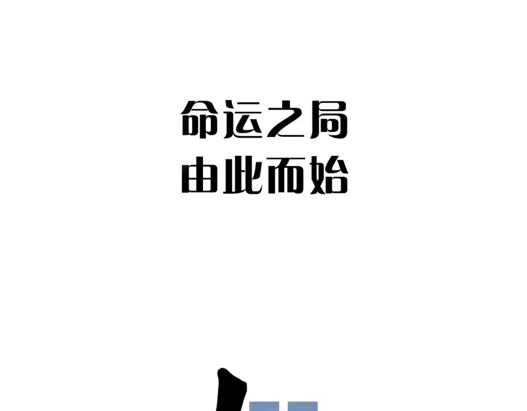 《太一箓》序章 命运之局自此而始！ 第22页