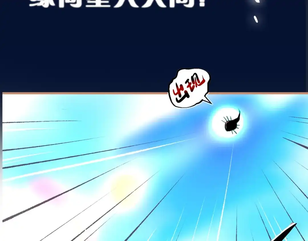 《太一箓》序章 命运之局自此而始！ 第3页