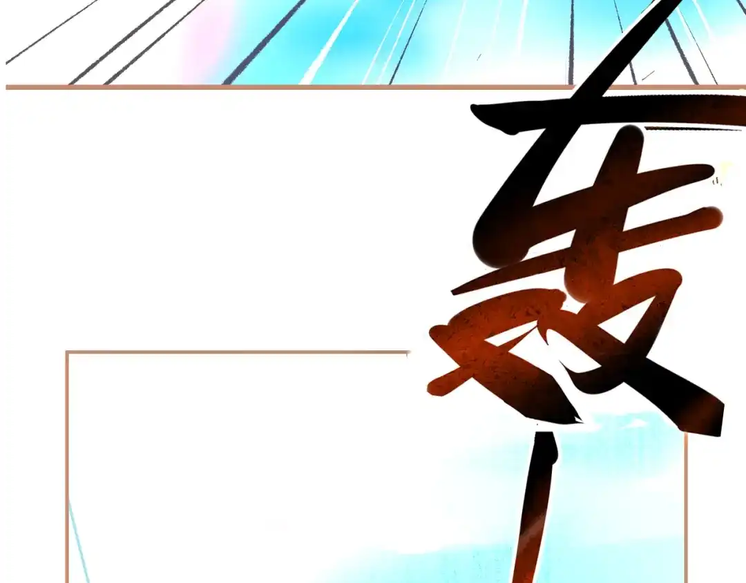 《太一箓》序章 命运之局自此而始！ 第4页