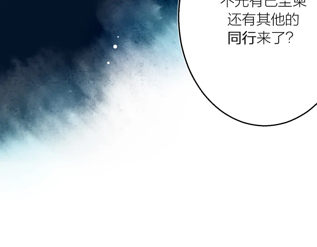 《太一箓》第9话 最后的想法 第63页