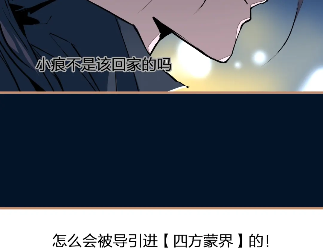 《太一箓》第9话 最后的想法 第38页