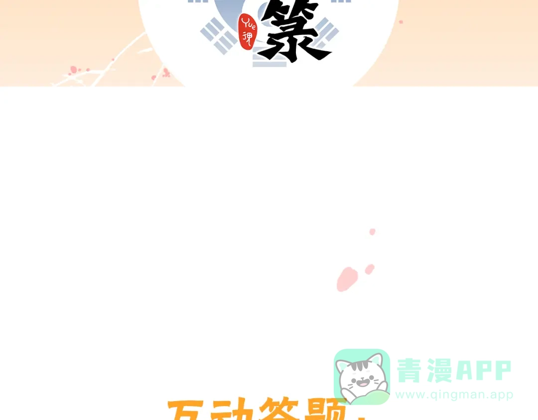《太一箓》第9话 最后的想法 第101页
