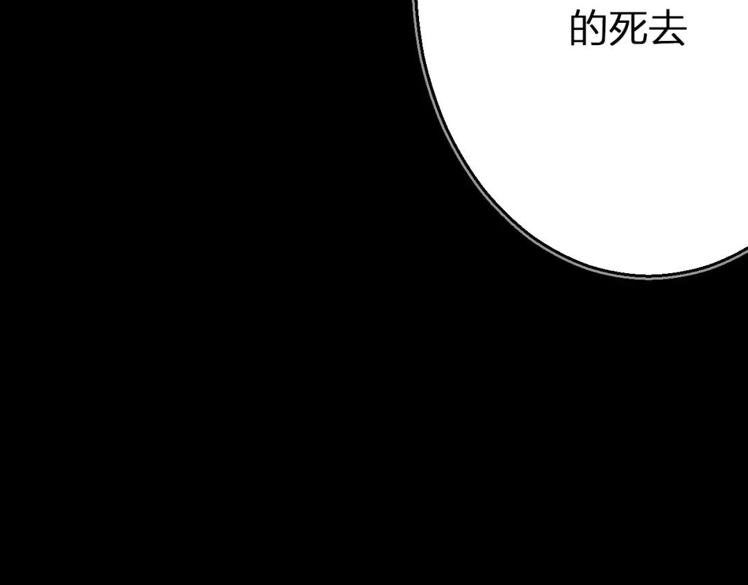 《太一箓》第9话 最后的想法 第89页