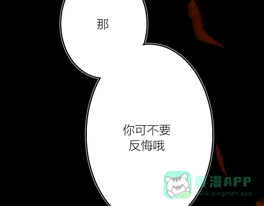 《太一箓》第9话 最后的想法 第96页