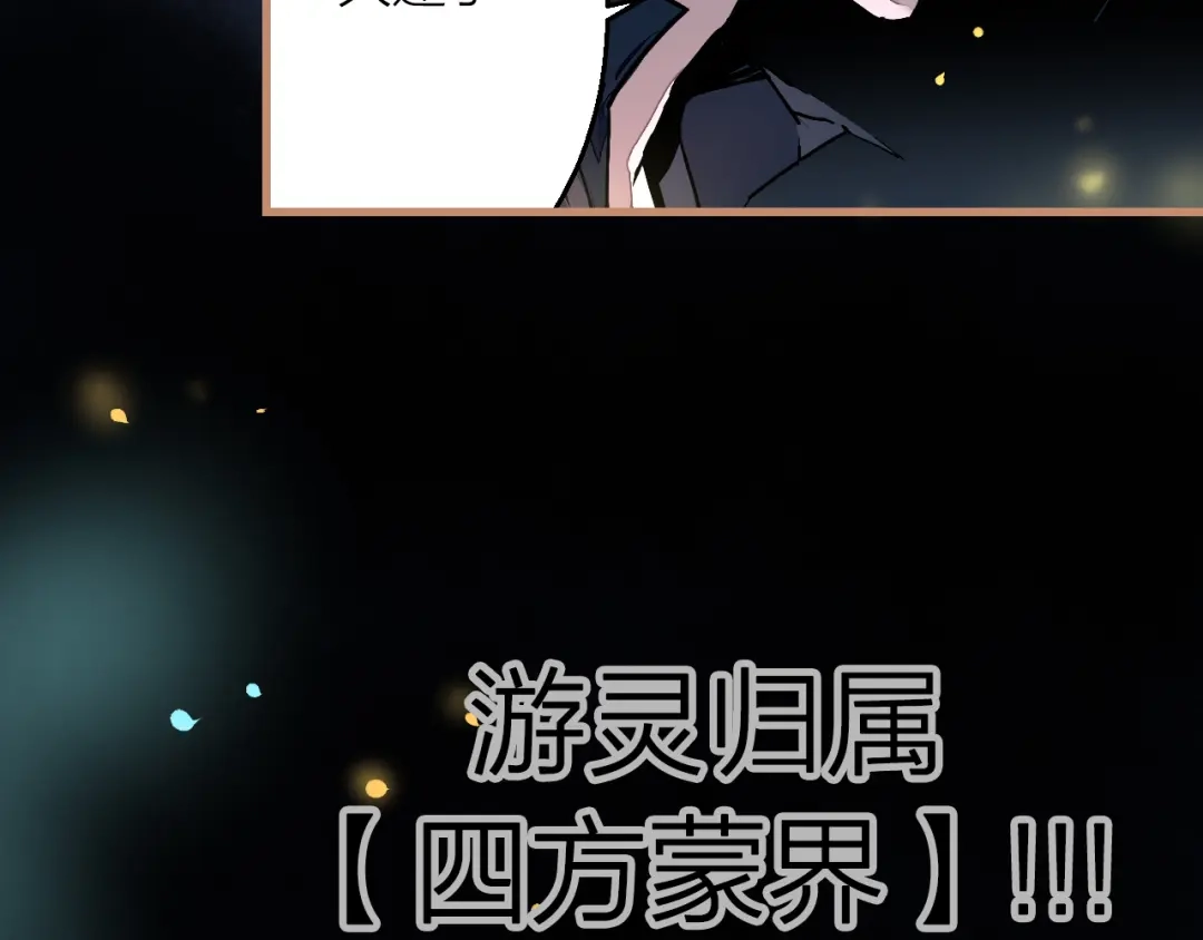 《太一箓》第9话 最后的想法 第54页