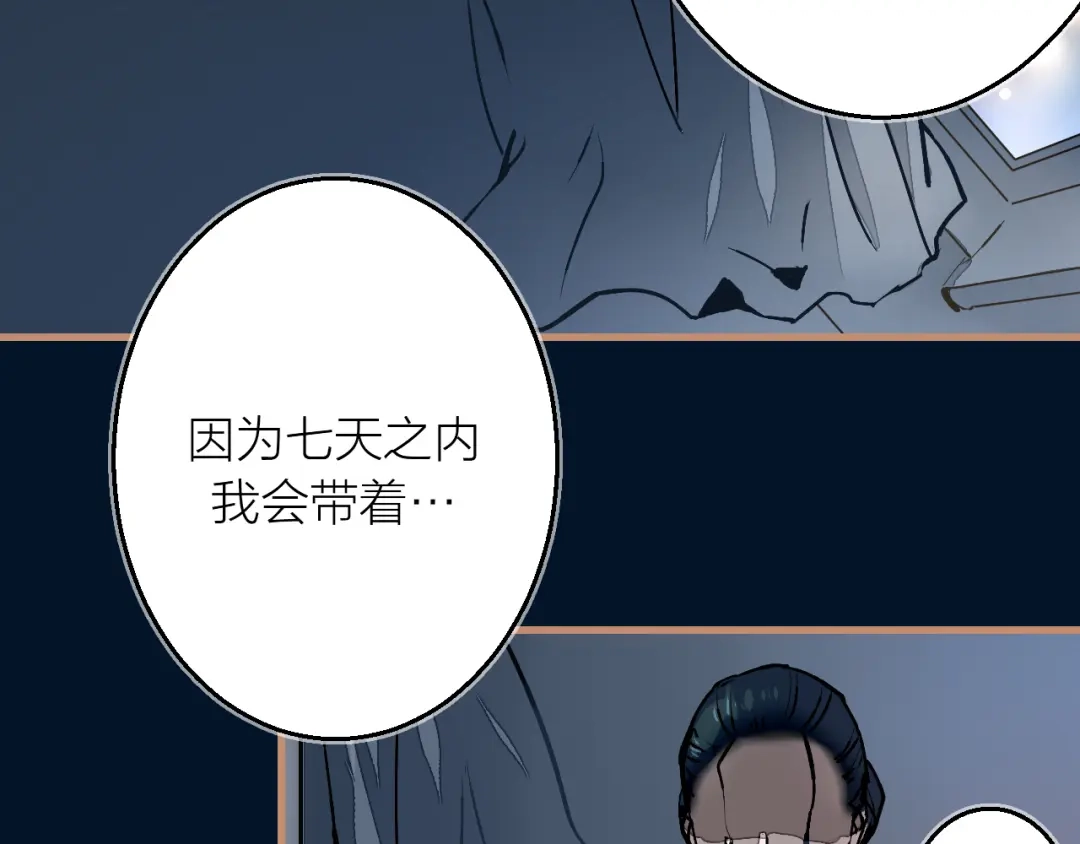 《太一箓》第9话 最后的想法 第2页