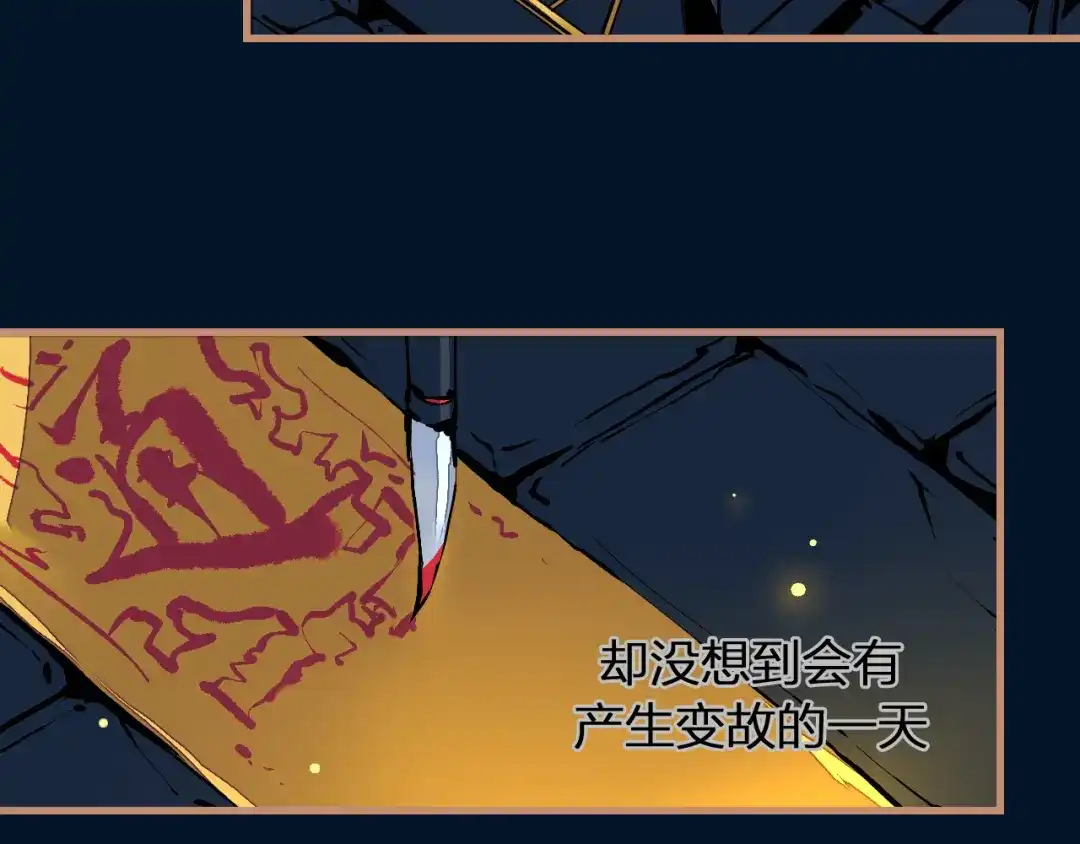 《太一箓》第9话 最后的想法 第45页