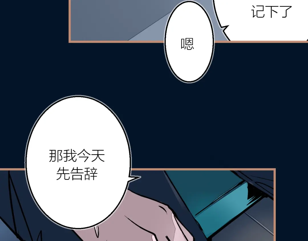 《太一箓》第9话 最后的想法 第8页