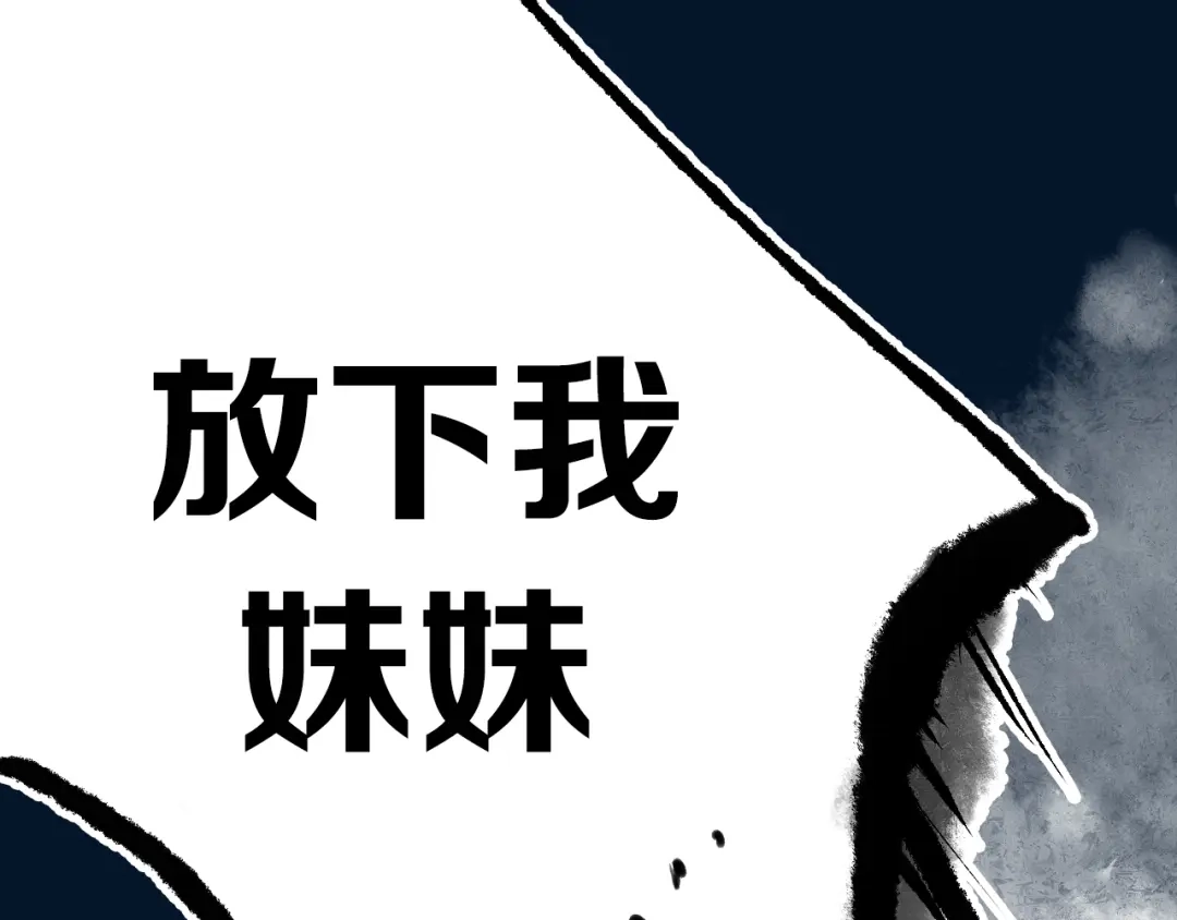 《太一箓》第10话 同行 第103页
