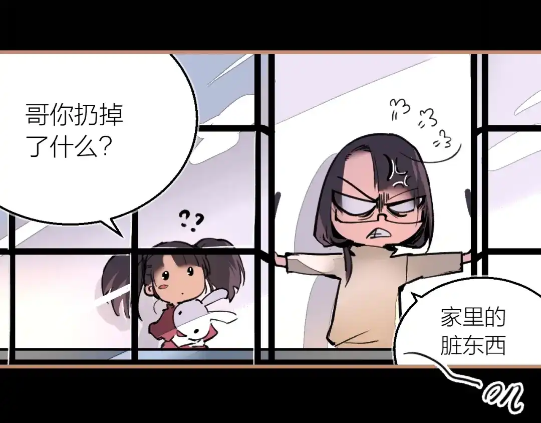 《太一箓》第10话 同行 第44页