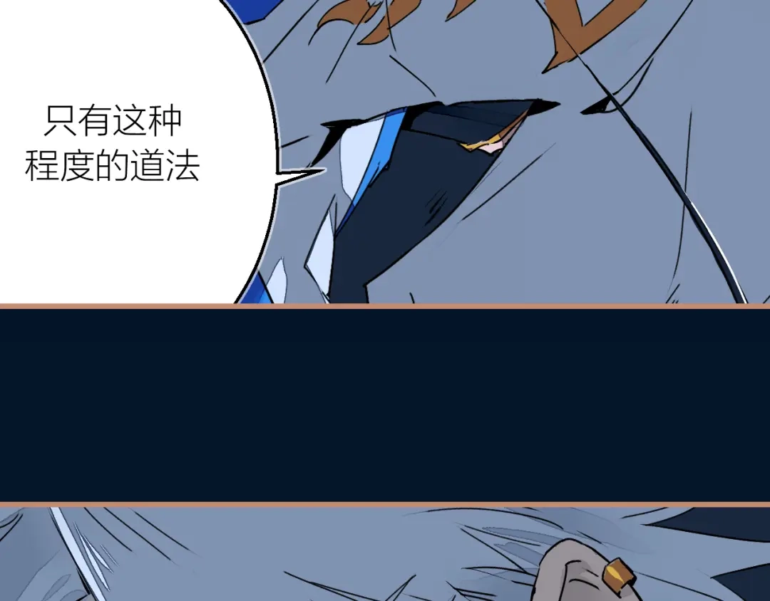 《太一箓》第11话 意外之战 第92页