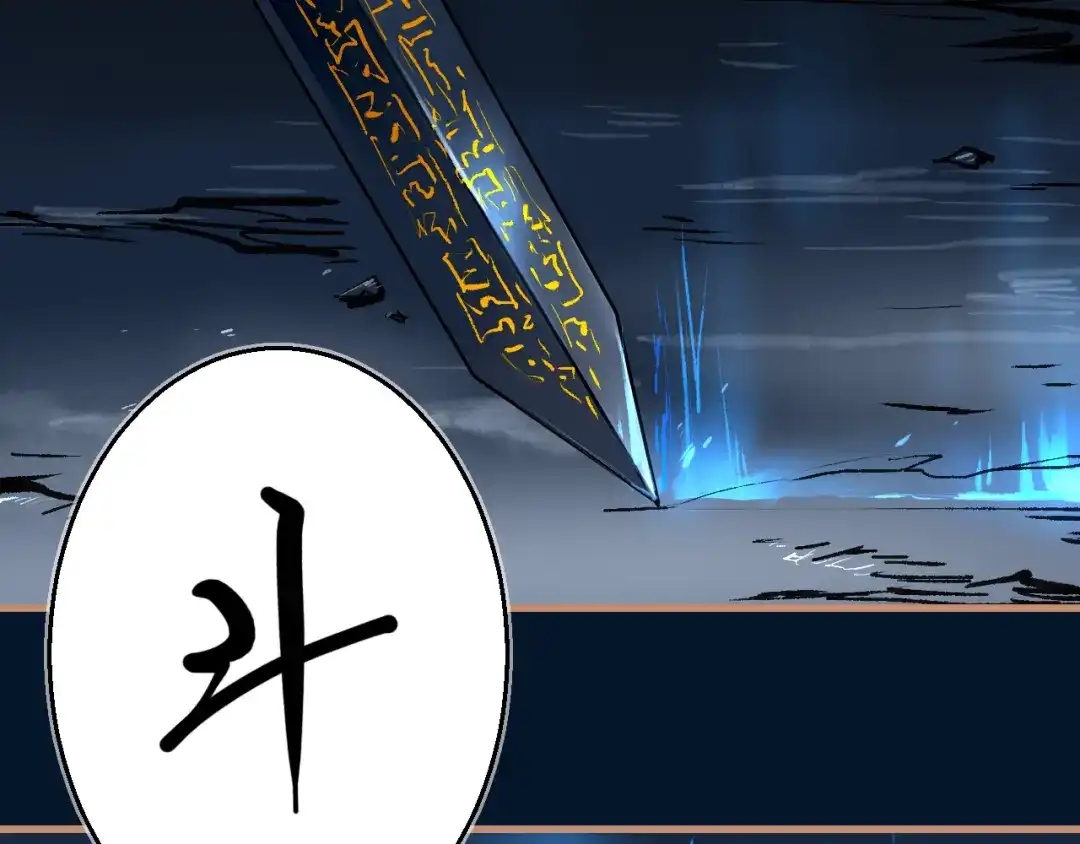 《太一箓》第11话 意外之战 第43页