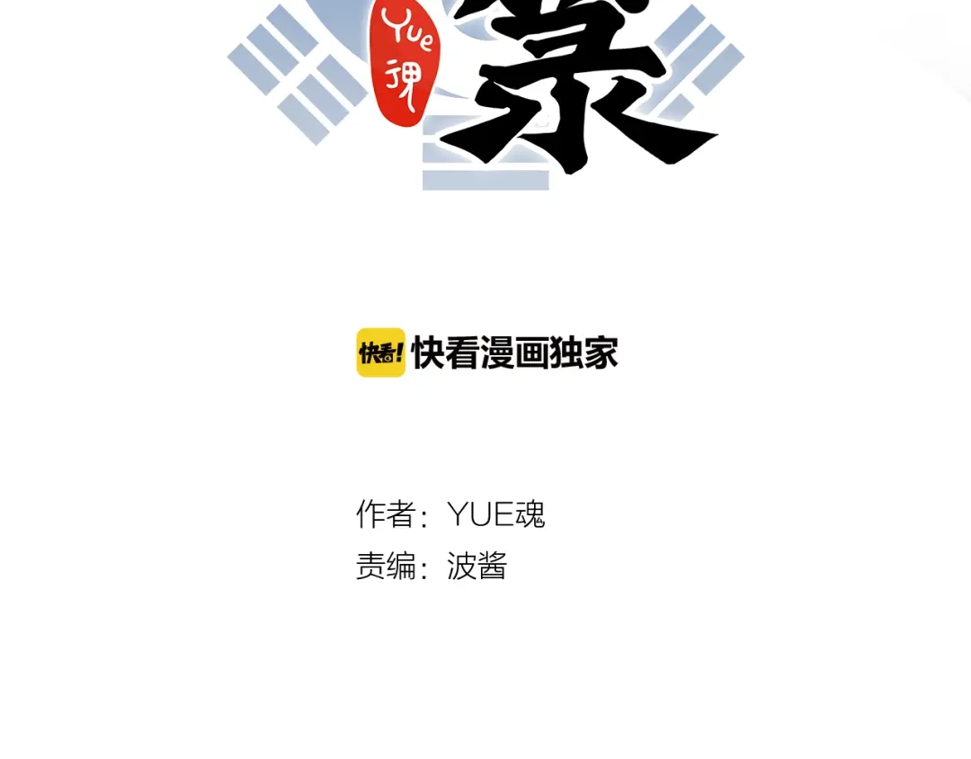 《太一箓》第11话 意外之战 第20页
