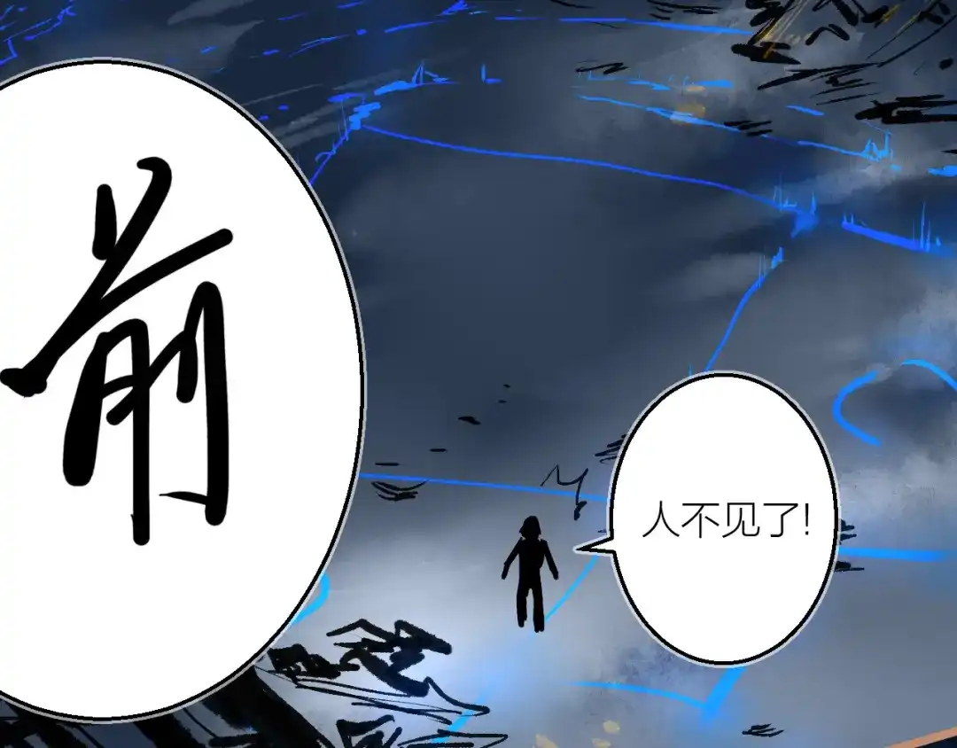 《太一箓》第11话 意外之战 第48页