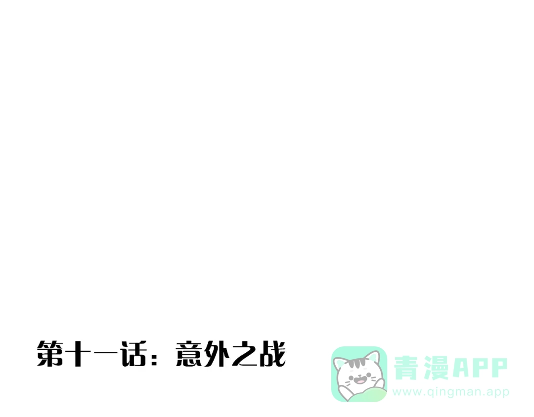《太一箓》第11话 意外之战 第21页