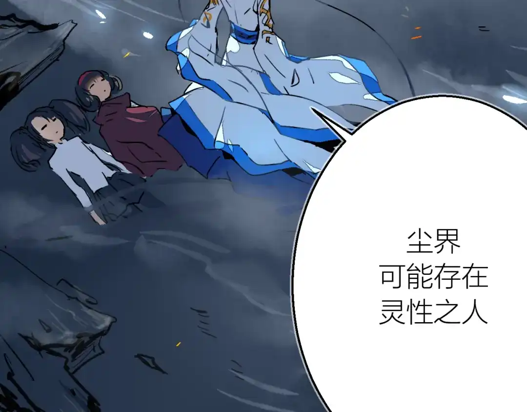 《太一箓》第11话 意外之战 第9页