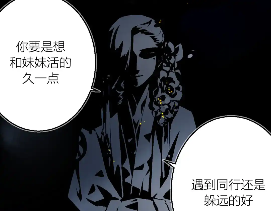 《太一箓》第11话 意外之战 第23页