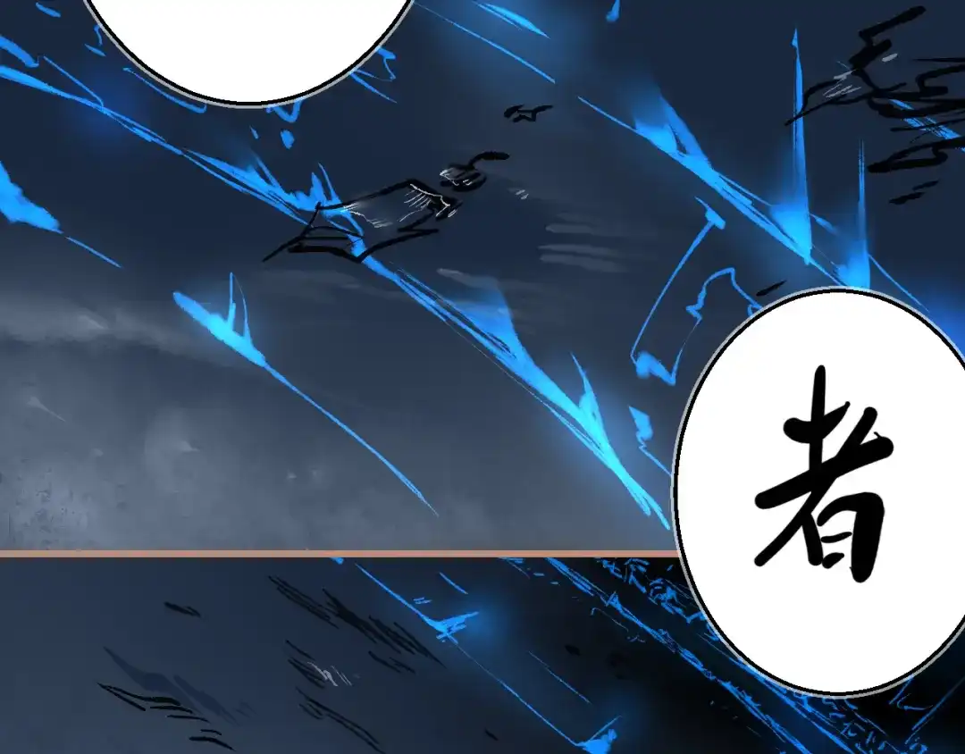 《太一箓》第11话 意外之战 第44页