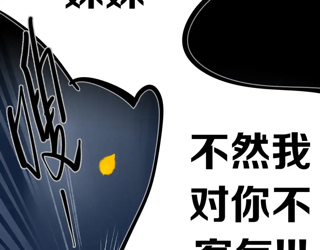 《太一箓》第11话 意外之战 第2页