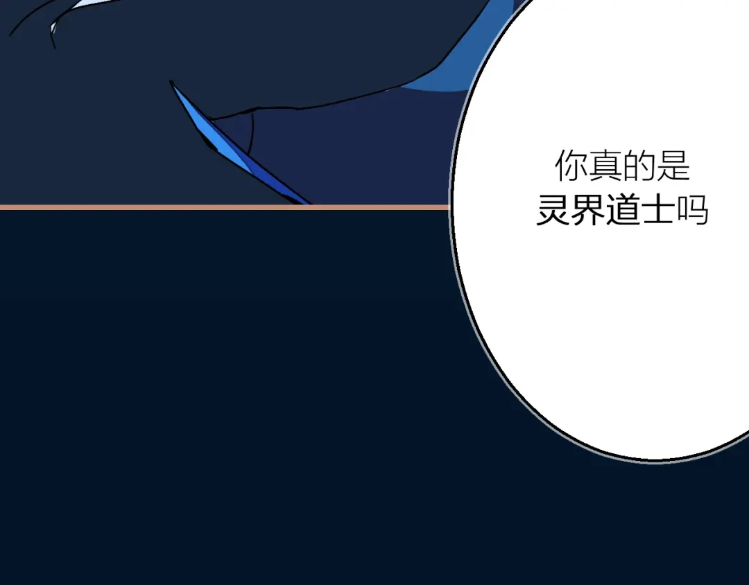 《太一箓》第11话 意外之战 第94页