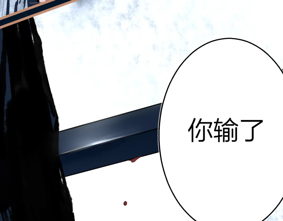 《太一箓》第11话 意外之战 第87页