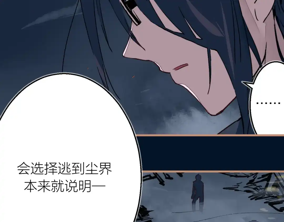 《太一箓》第11话 意外之战 第7页