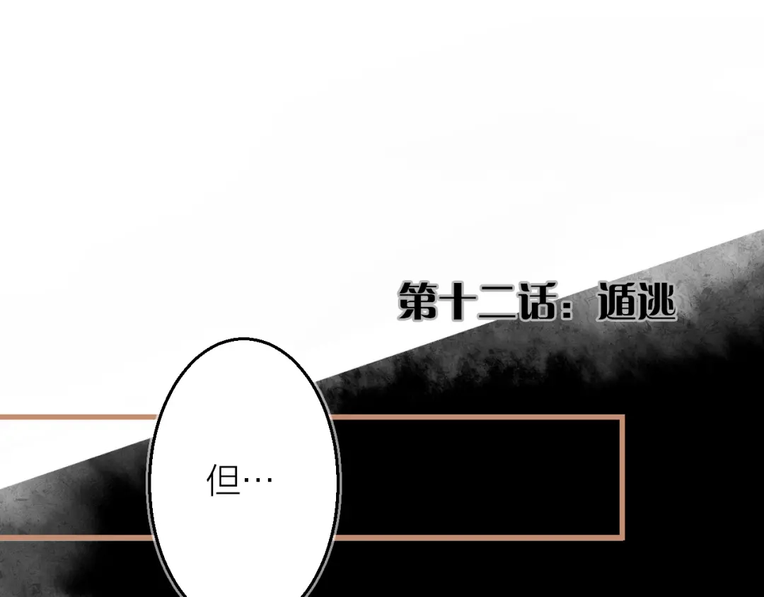 《太一箓》第12话 遁逃 第18页