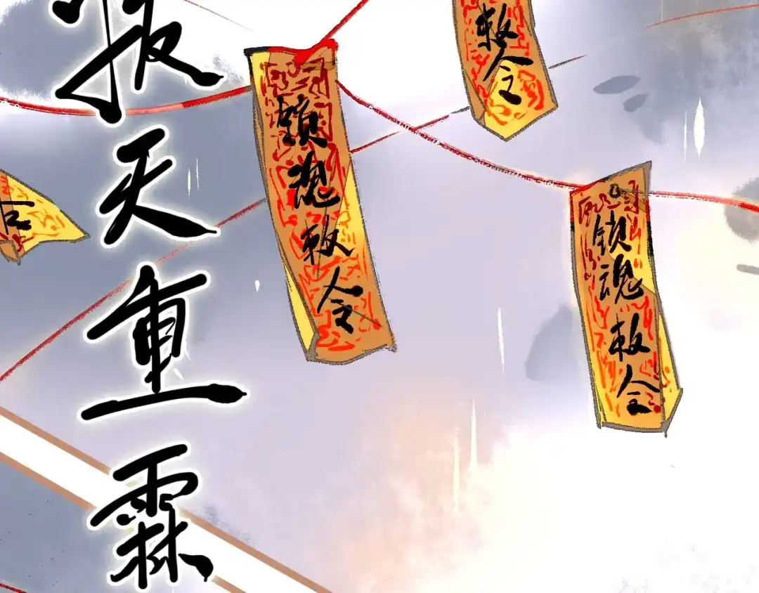 《太一箓》第13话 封魂之印 第75页