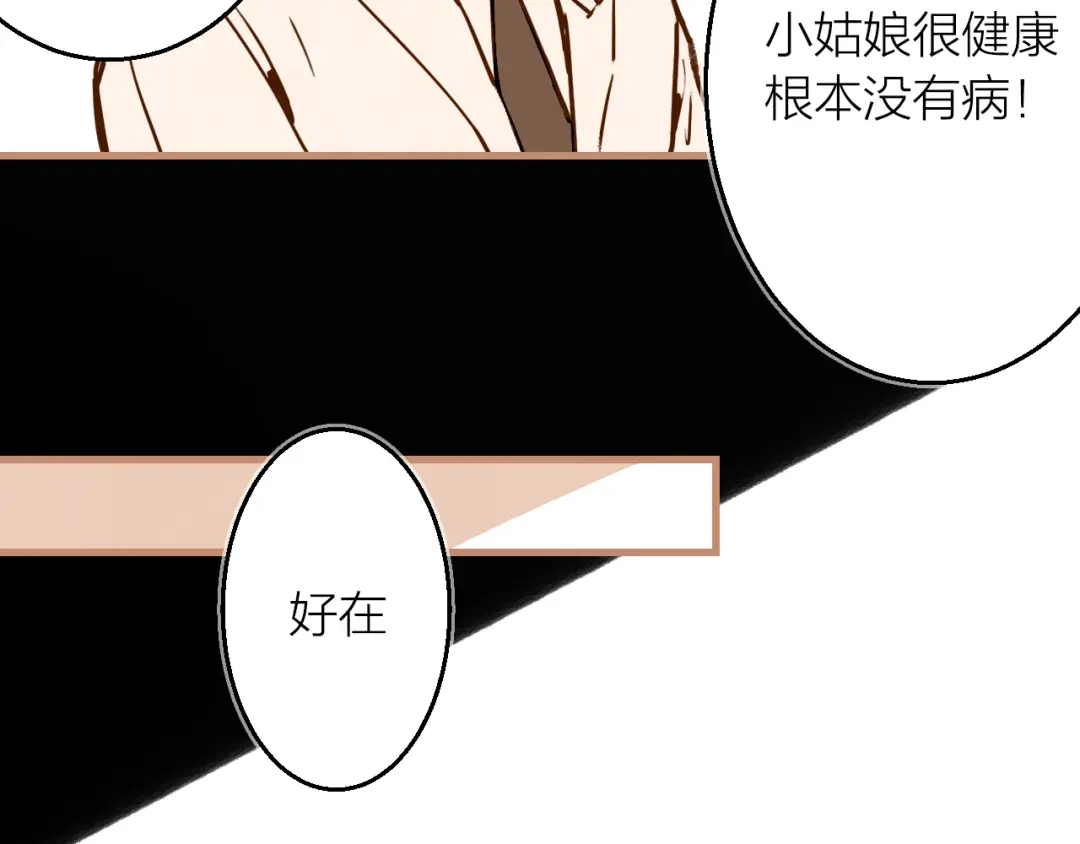 《太一箓》第13话 封魂之印 第67页