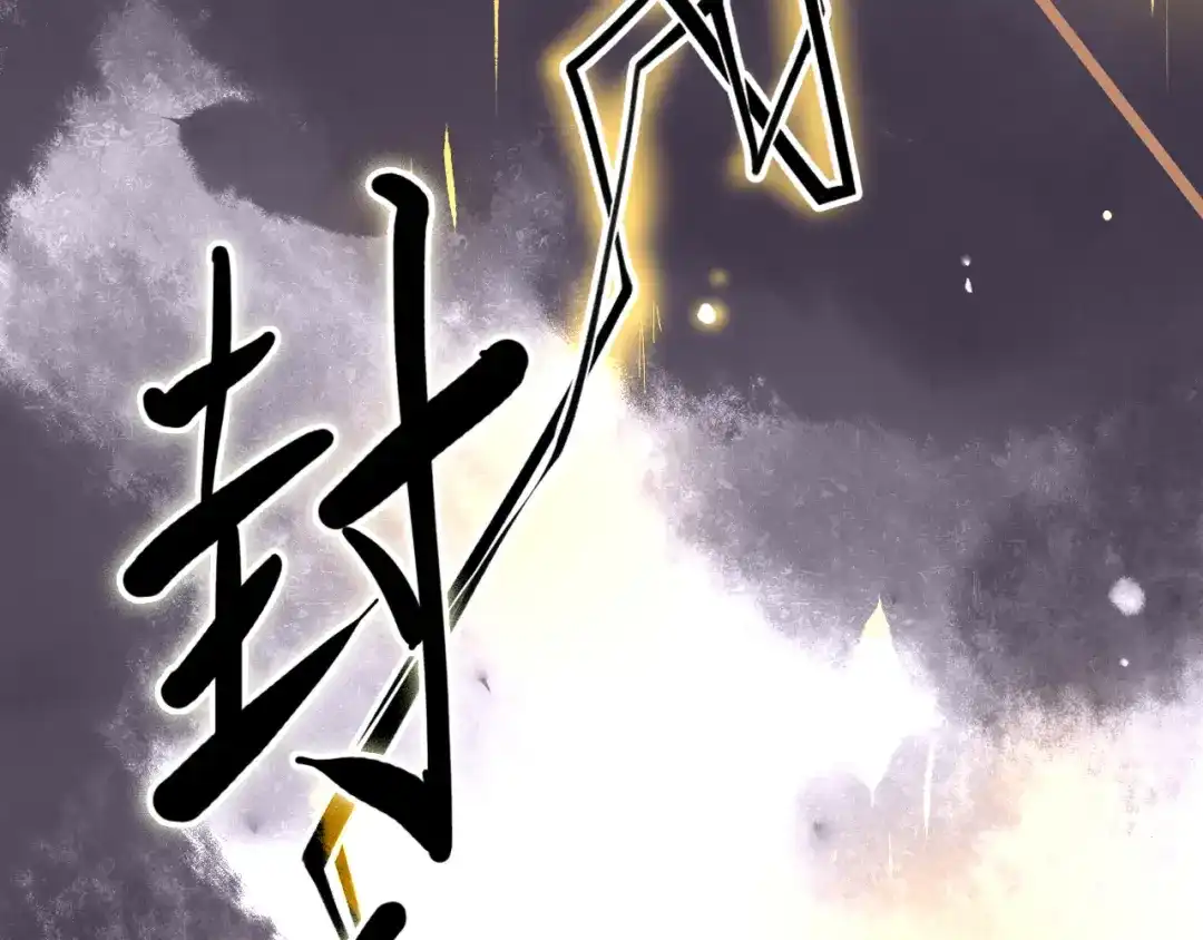 《太一箓》第13话 封魂之印 第79页