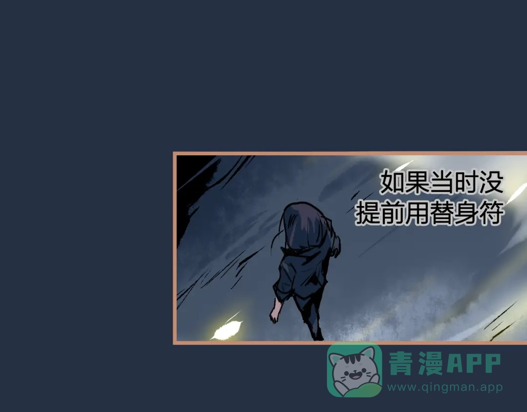 《太一箓》第13话 封魂之印 第31页