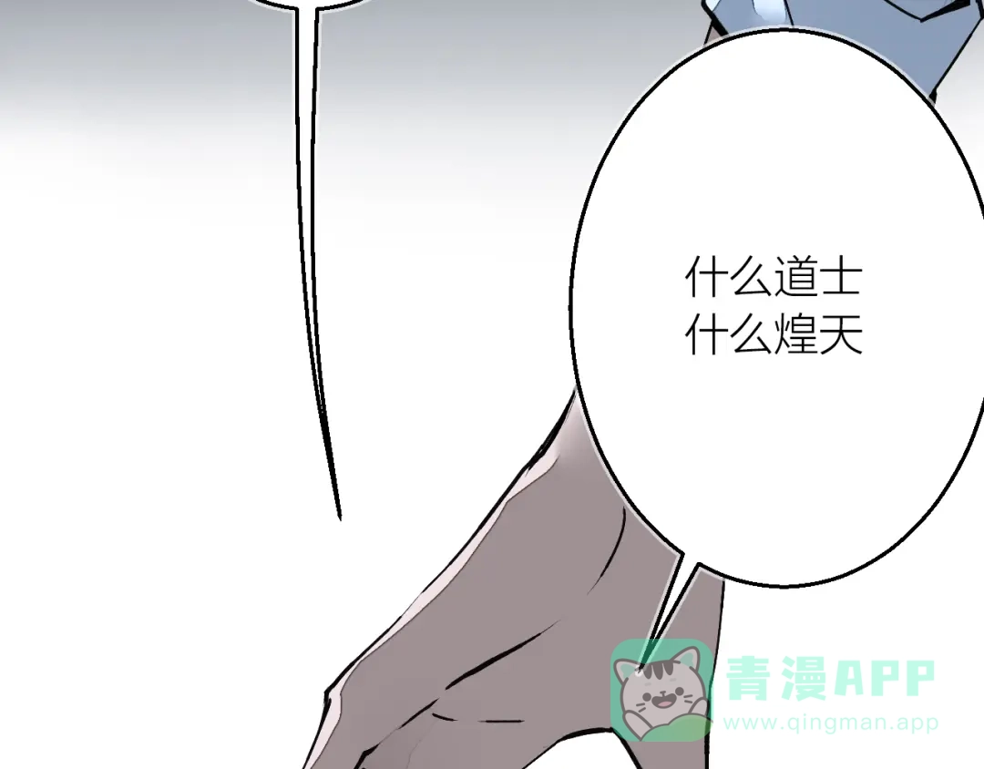 《太一箓》第13话 封魂之印 第11页
