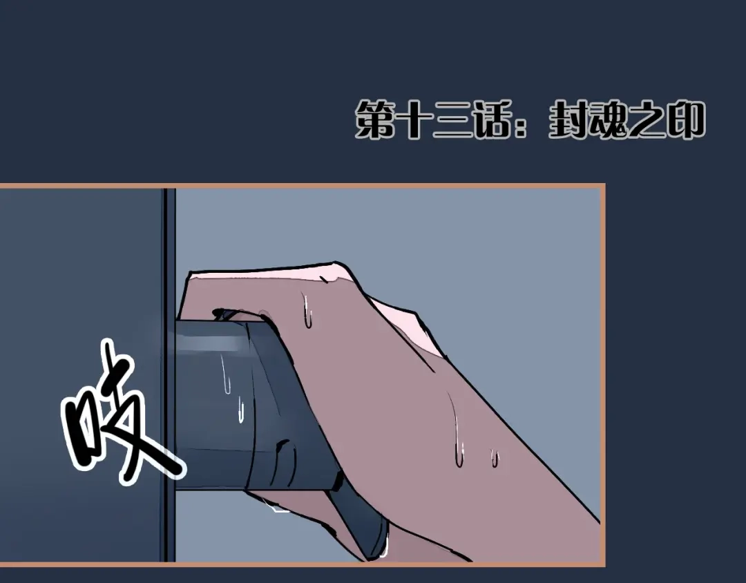 《太一箓》第13话 封魂之印 第25页