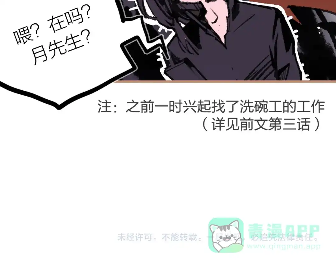 《太一箓》第13话 封魂之印 第116页