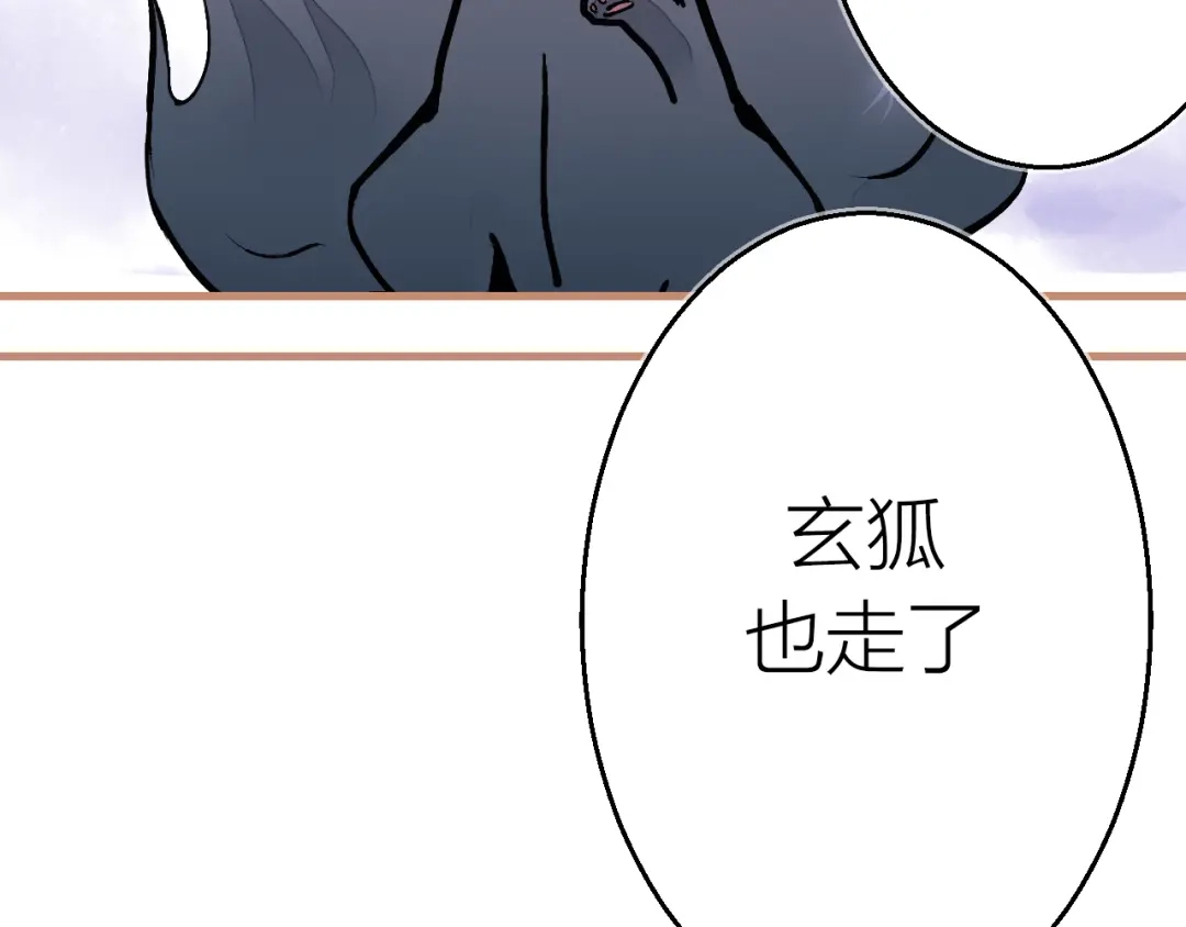 《太一箓》第13话 封魂之印 第43页