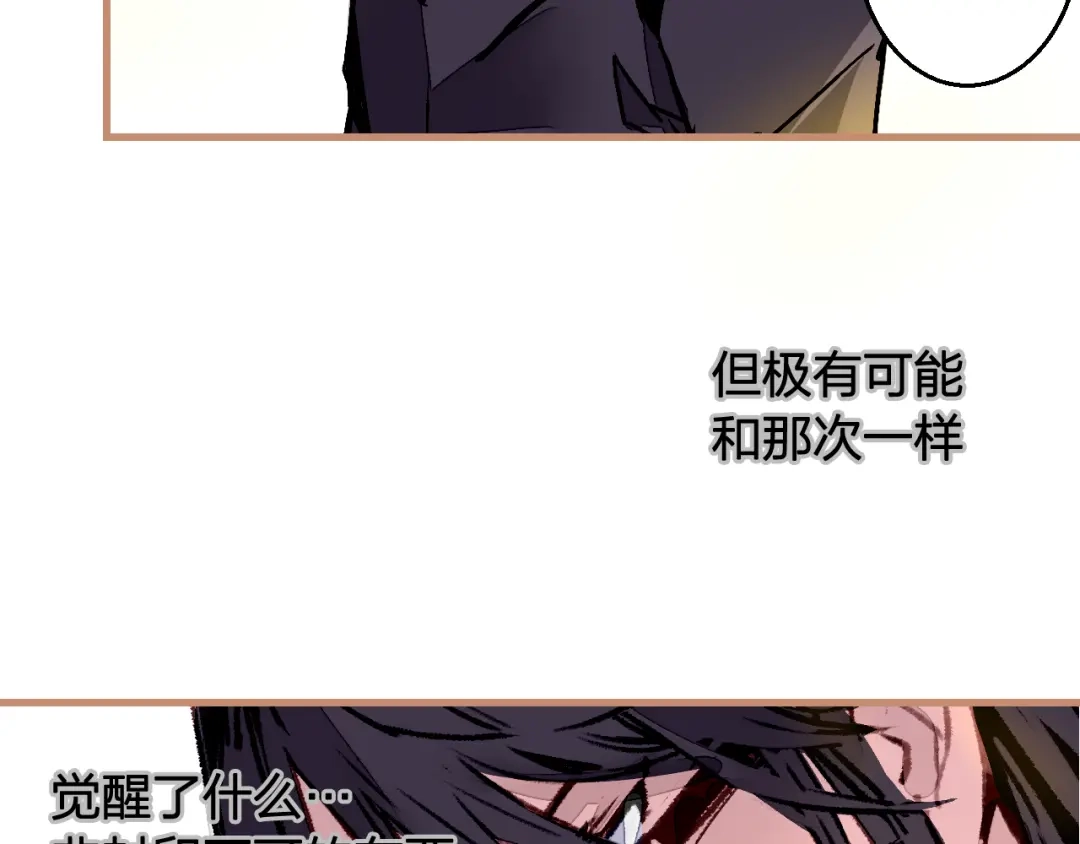 《太一箓》第13话 封魂之印 第70页