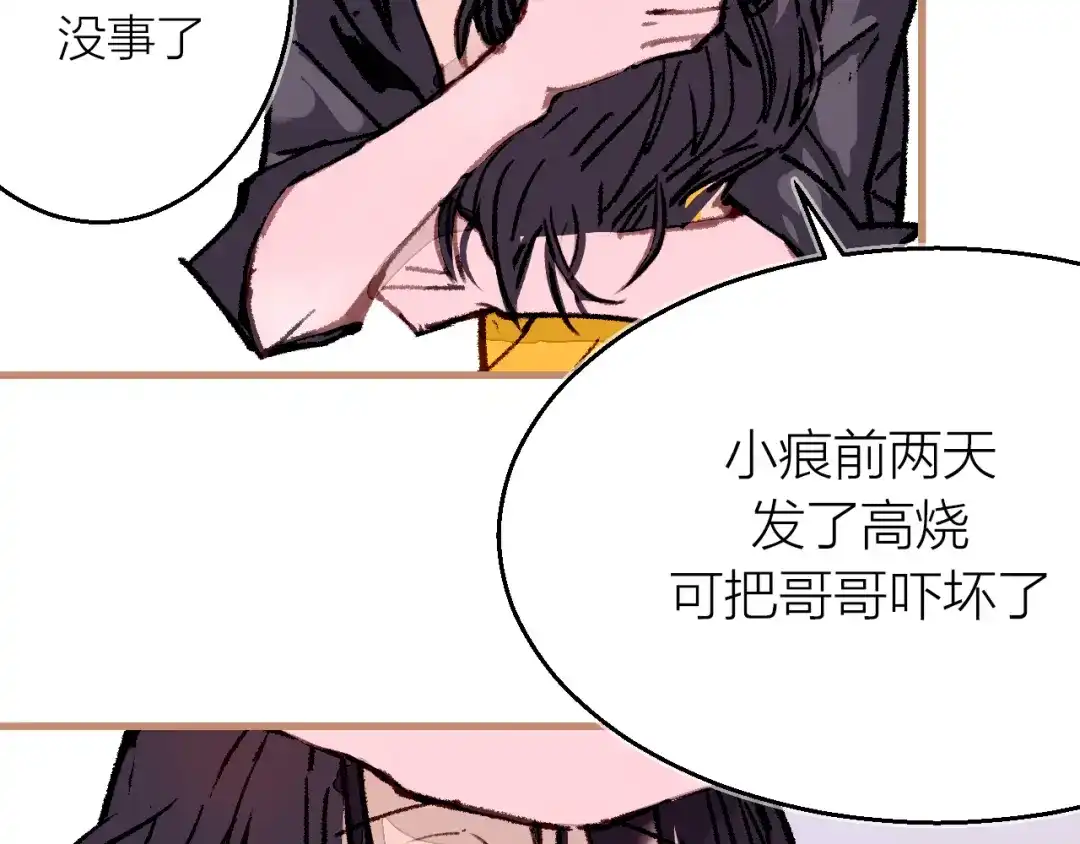 《太一箓》第13话 封魂之印 第98页