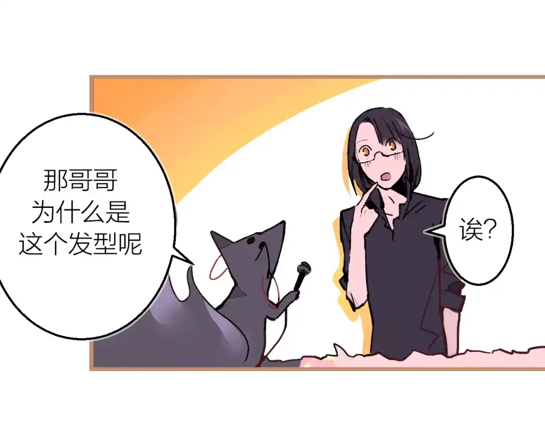 《太一箓》番外 玄狐小剧场 第15页