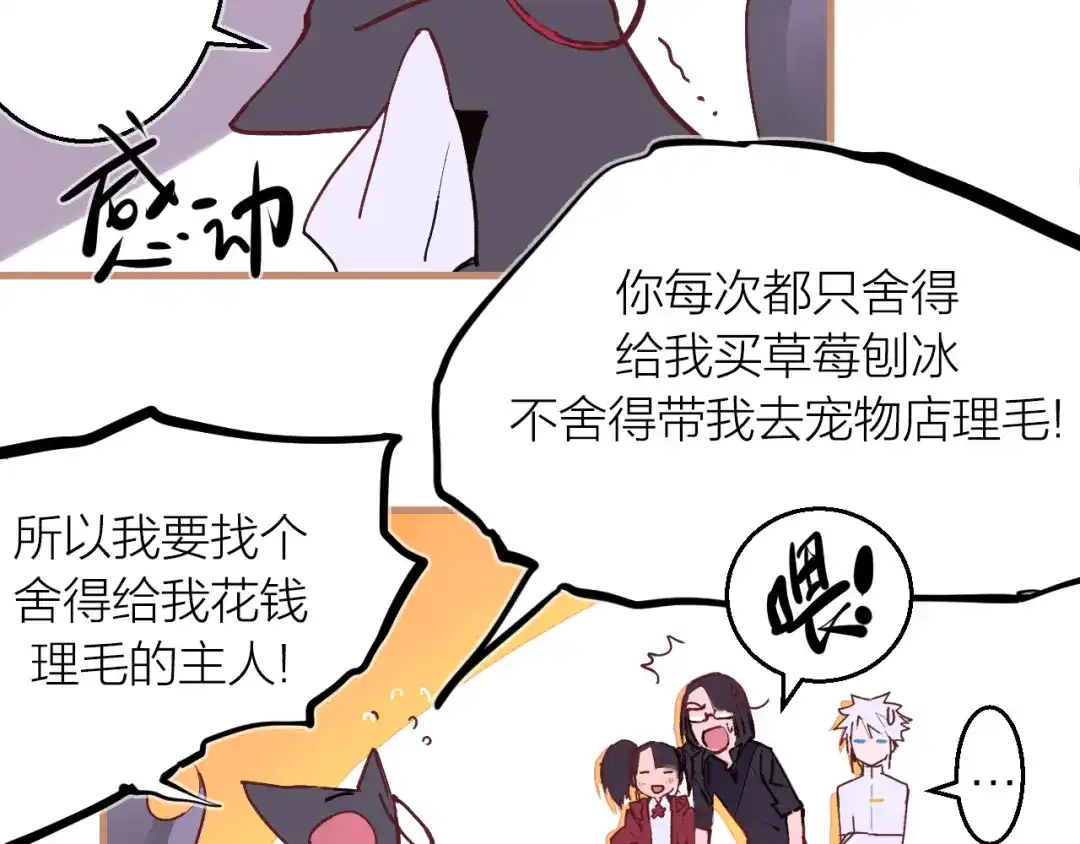 《太一箓》番外 玄狐小剧场 第25页
