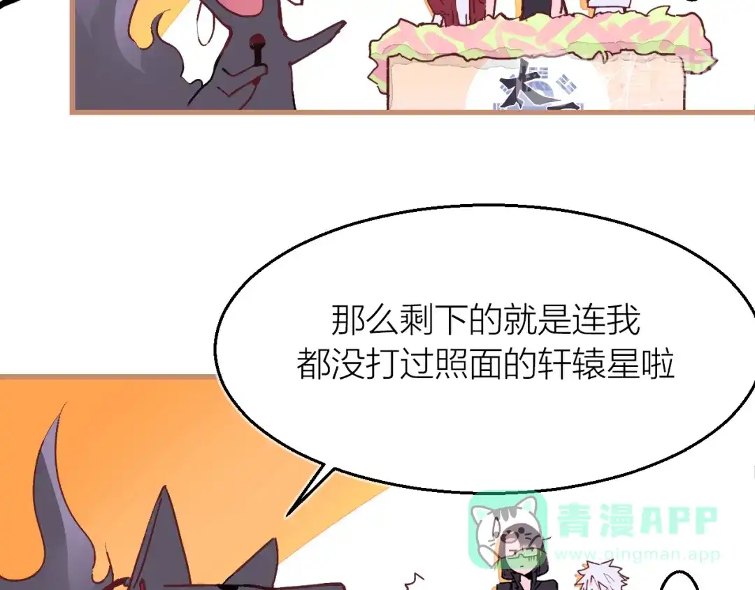 《太一箓》番外 玄狐小剧场 第26页