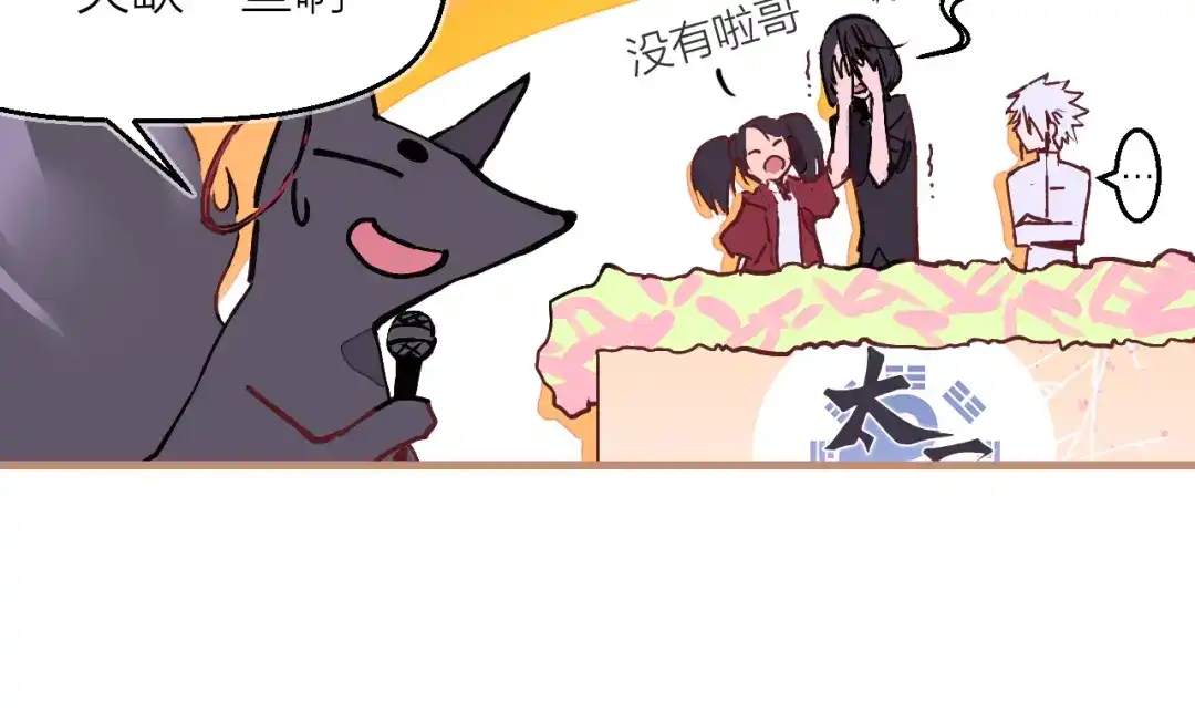《太一箓》番外 玄狐小剧场 第14页