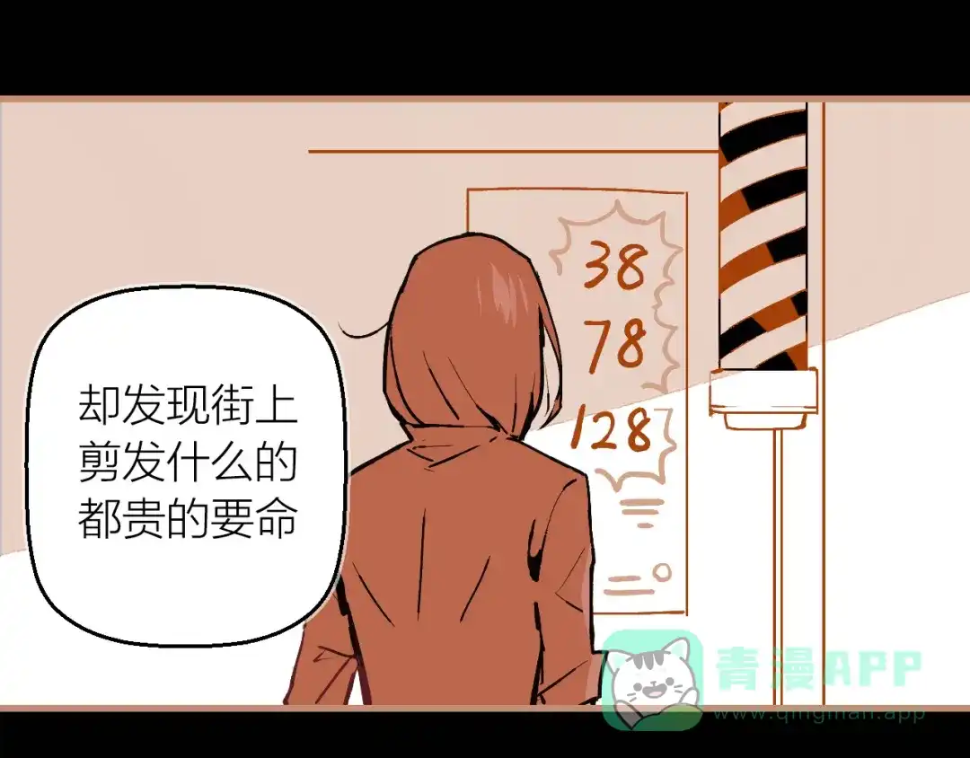 《太一箓》番外 玄狐小剧场 第21页