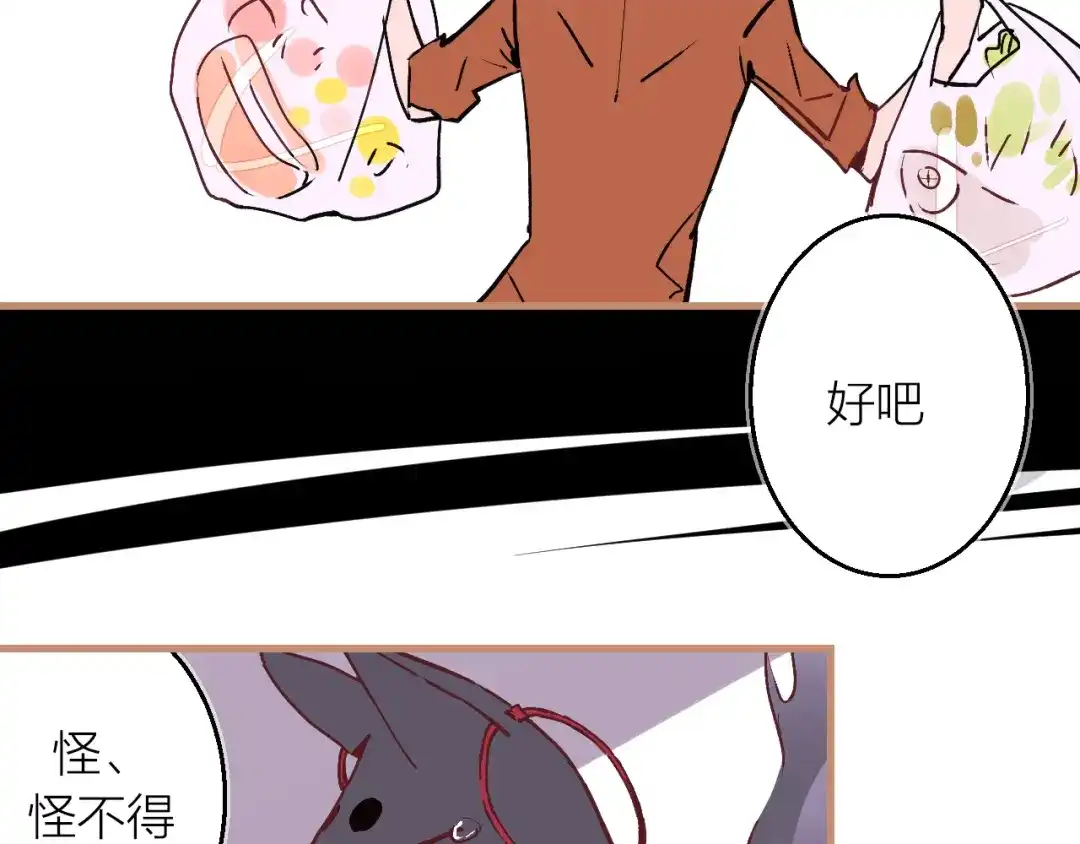 《太一箓》番外 玄狐小剧场 第24页